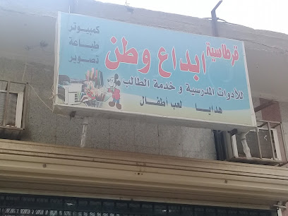 قرطاسية ابداع وطن - Tabuk 47916