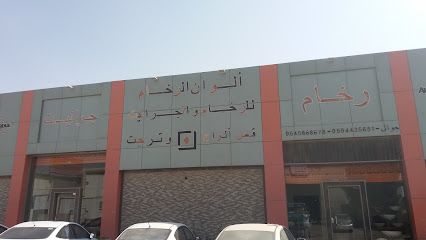 ألوان رخام - Riyadh 14311