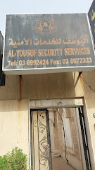 اليوسف للخدمات الأمنية - الخبر - +966 13 899 2424