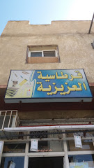 قرطاسية العزيزية - Saudi Arabia|Taif 26522|Ma'ashi|7CJ2+GMM