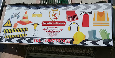 مؤسسة الخبرة الأساسية - Saudi Arabia|Riyadh 12642|Al Malaz|Dhahran St