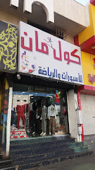 كول مان للأسبورت والرياضة - Saudi Arabia|Taif 26523|Shubra|7CH7+4GX