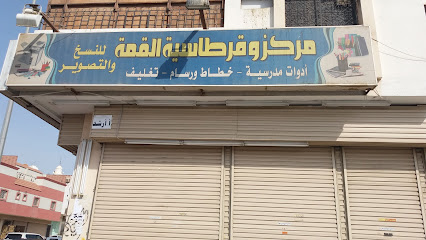 مركز وقرطاسية القمة - Mecca 24416