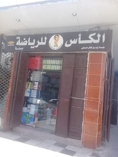 الكأس للرياضة - Jeddah 22236
