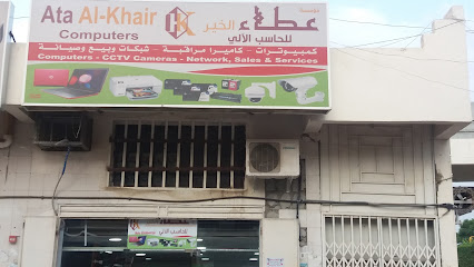 مؤسسة عطاء الخير للحاسب الآلي - Khamis Mushait 62461