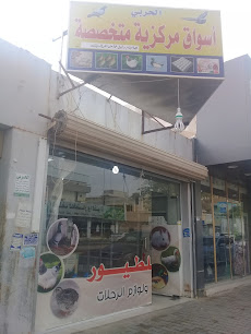 أسواق الحربي مركزية - Buraydah 52383