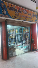 نور الوفاء للرياضة - Saudi Arabia|Jeddah 22235|Al-Baghdadiyah Al-Gharbiyah|F5WP+2HW
