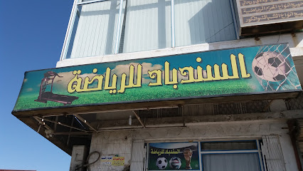 السندباد للرياضة - Taif 26576
