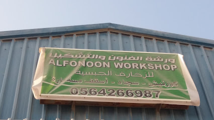 مصنع الفنون والتشكيل - Saudi Arabia|Dammam 32436|Al Khodaryah|F25X+PC4
