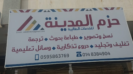 حزم المدينة للخدمات الطرفية - Saudi Arabia|42314|عمر بن حارث، العريض،