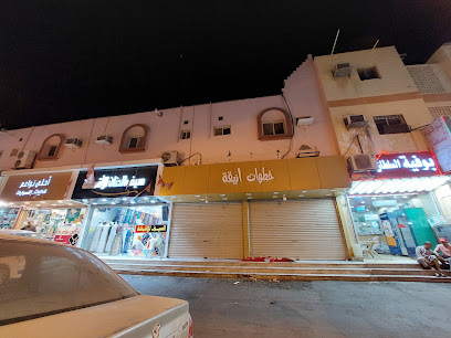 خطوات أنيقة للاحذية والشنط - ينبع -
