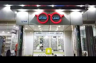 بصريات عين سحاب عين سحاب للنظارات - عرعر - +966 59 857 1872