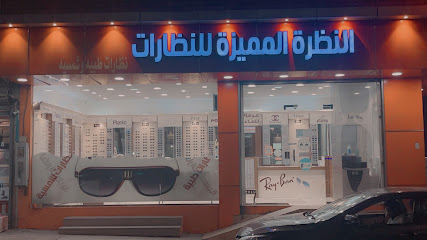 النظرة المميزة للنظارات - Saudi Arabia|Taif 26513|Ashuhada Aljanubiyyah|25