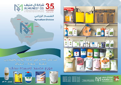 شركة ال منيف للزراعة - Saudi Arabia|Riyadh 12651|Al Dubiyah|Salam St