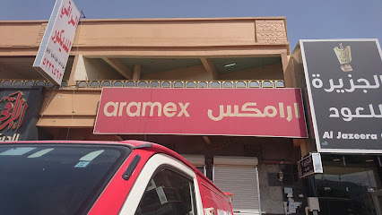 أرامكس - نجران -