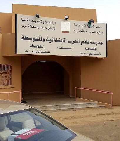 روضة القائم بالدرب - Ad Darb -