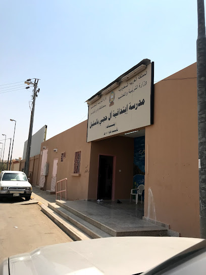 مدرسة ابتدائية آل حجيليل بنات ومدارس الطفوله بالس - As Sulayyil 18621،