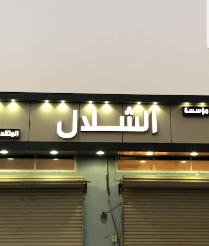 شلال رابغ - رابغ - +966 56 107 0222