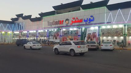 توب سنتر - فرع القريات - Al Qurayyat Saudi Arabia|٧٧٤٥٣|الخالدیة|طریق الملك فیصل