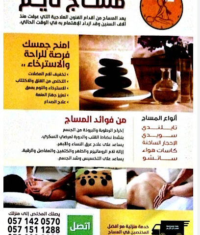 مساج زيارات منزليه - ينبع - +966 51 056 6456