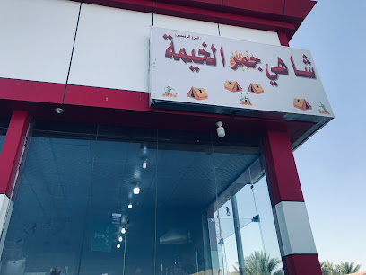 الخيمة للشاي - Saudi Arabia|Bisha 67716|8360 5710 شارع الرياض،|Al Nakhil