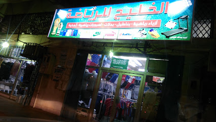 رياضة الخليج - Sabya 85531
