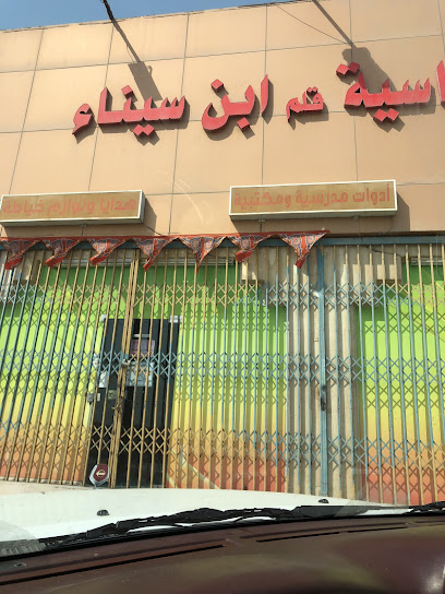 مكتبة قلم ابن سينا - Saudi Arabia|Dhahran 34249|Al Dawhah Ash Shamaliyah|Prince Ahmed St