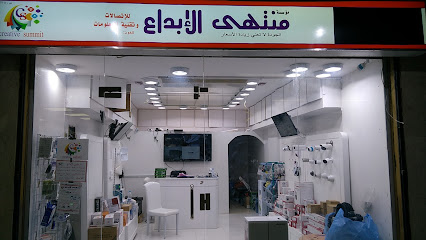 مؤسسة منتهى الإبداع للأجهزة الأمنية - Riyadh 12653