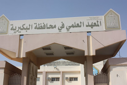 المعهد العلمي - Saudi Arabia|Al Bukayriyah 52735|Al Khaldiyah|4MX5+3XM