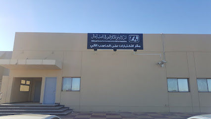 مركز اختبار قياس - Saudi Arabia|Hafar Al Batin 39812|6182