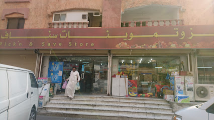 مخابز و تموينات سناف - Jeddah 23332