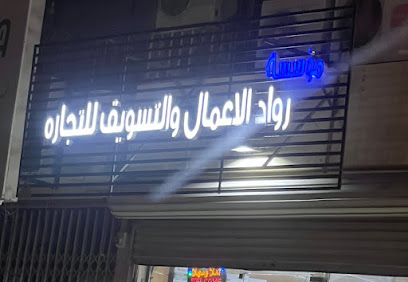 كاميرات مراقبة شهادة كفاءة - مؤسسة رواد الاعمال والتسويق للتجارة - Saudi Arabia|Dammam 32245|Ghirnatah|King Khaled St