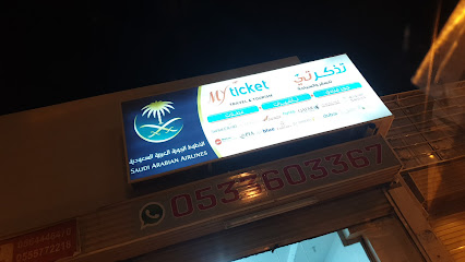تذكرتي للسياحة والسفر - ابو عريش - +966 55 577 2218