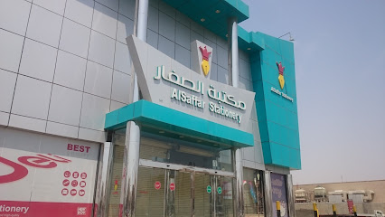 مكتبة الصفار - Saudi Arabia|Al Qatif 32632|Warehouse Area|Al Quds St