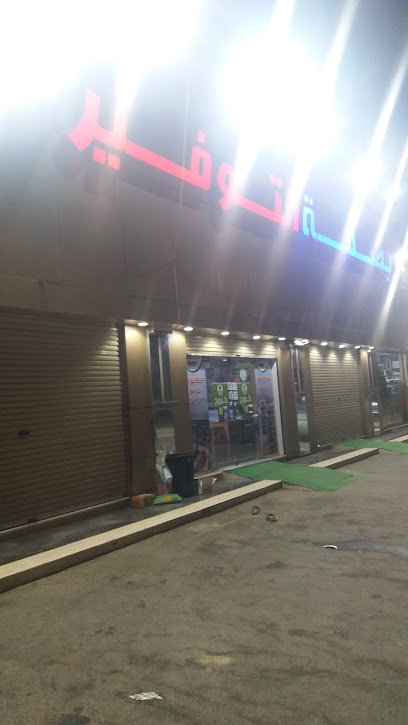 محل 5 ريال - Saudi Arabia|Al Wajh 48719|Al Aziziah|6FPF+9FH