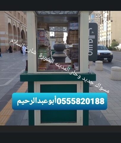 سوك المدينه - المدينة المنورة - +966 55 582 0188