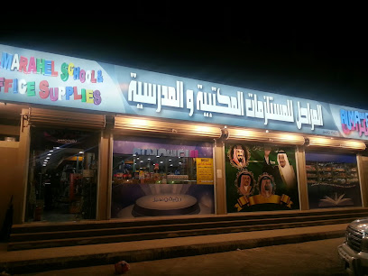 مكتبة المراحل - Saudi Arabia|Badr 46357|Al Shuhada|King Faisal Rd