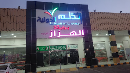 أسواق الدلم العالمية - الدلم -
