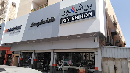 شركة مجموعة بن شيهون - Dammam 32243