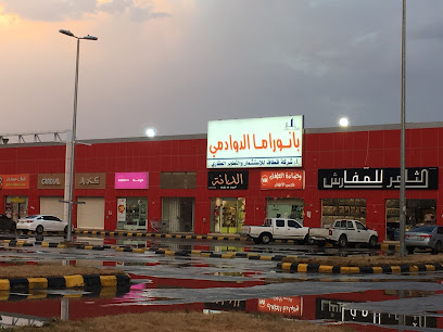 بانوراما الدوادمى - Saudi Arabia|Al Duwadimi 17452|Al Dar|8045 King Abdulaziz Rd