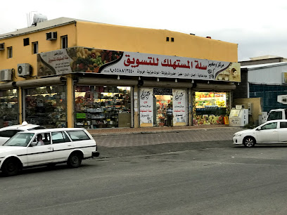 سلة المستهلك الحديثة للتسويق - Mecca 24268