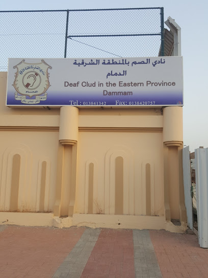 نادي الصم - Dammam 32253