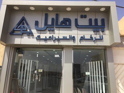 هايل لمواد البناء - Saudi Arabia|Az Zulfi 15941|9292
