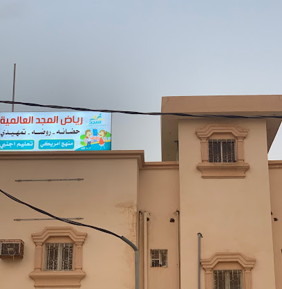 مدارس رياض المجد العالميه - Saudi Arabia|Al Jaradiyah 86715،|55M|HWM8+JPX