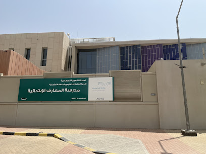 مدرسة المعارف الابتدائية باجيال - الظهران - +966 50 374 5319