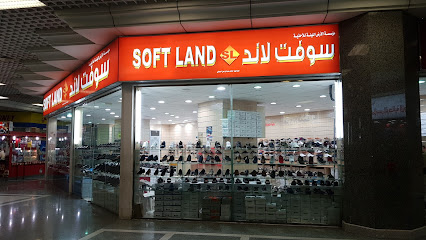 سوفت لاند للأحذية - Riyadh 12633