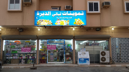 سوبر ماركت ديراتى - جازان -