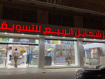 سوبر ماركت مزايا الربيع - Saudi Arabia|Dammam 32414|Al Mazruiyah|King Saud St
