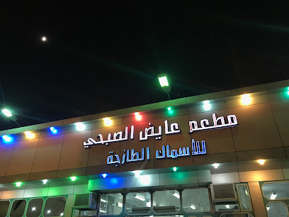 مطعم عايض للاسماك - Saudi Arabia|Badr 46354|Alghazwah|QQGW+HM6