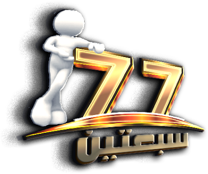 سبعتين - Saudi Arabia|Buraydah 00966|Alrehab|Umar Ibn Al Khatab Rd